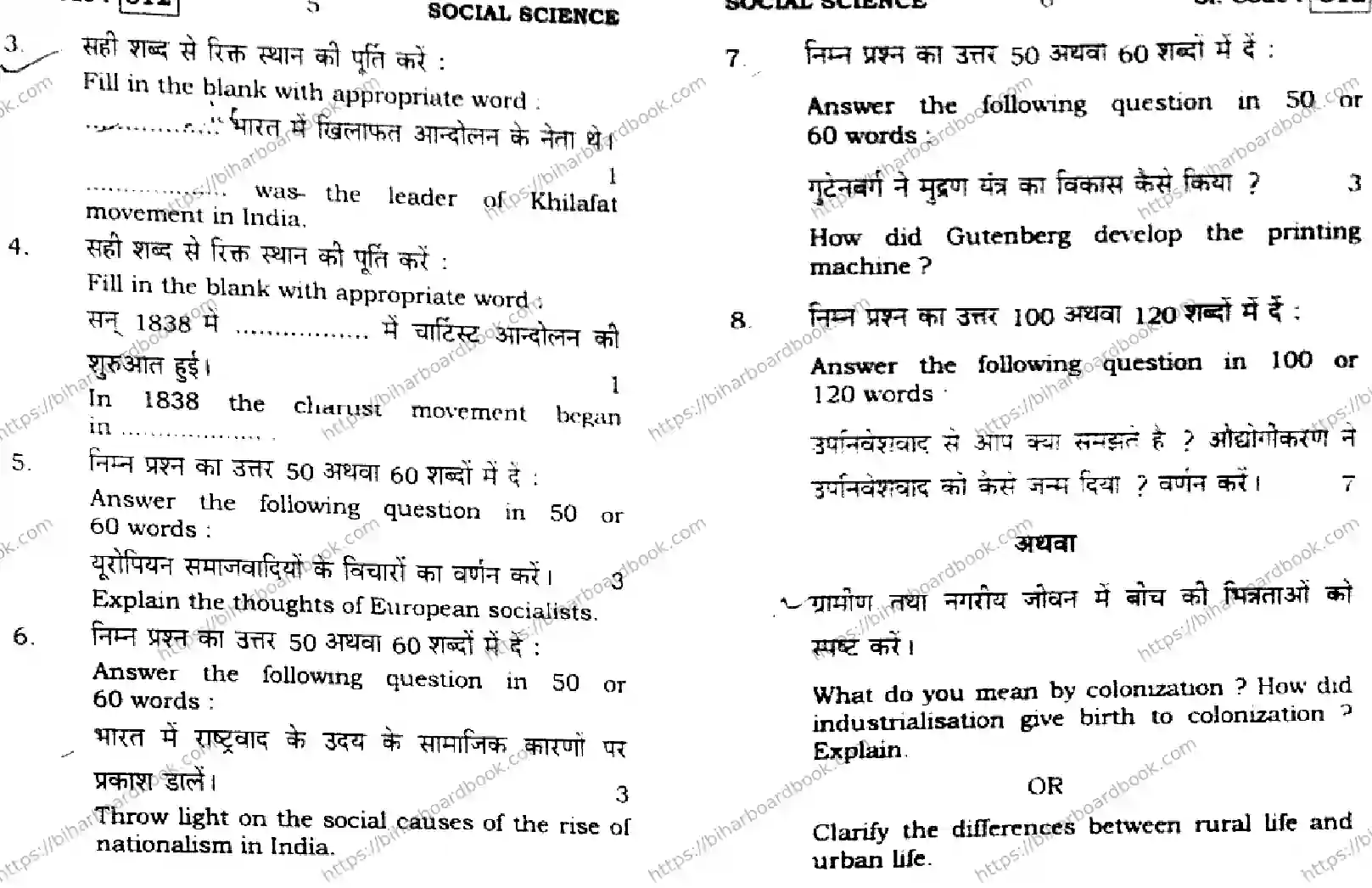 Bihar Board Class 10th 2016 Social Science  812  2016 Previous Year Paper 3