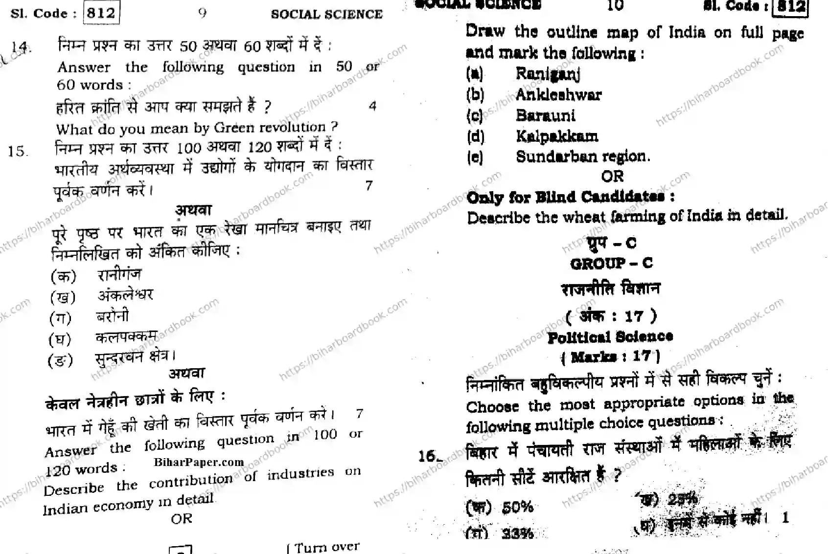 Bihar Board Class 10th 2016 Social Science  812  2016 Previous Year Paper 5