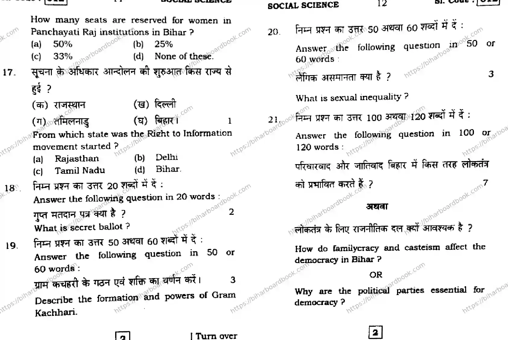 Bihar Board Class 10th 2016 Social Science  812  2016 Previous Year Paper 6