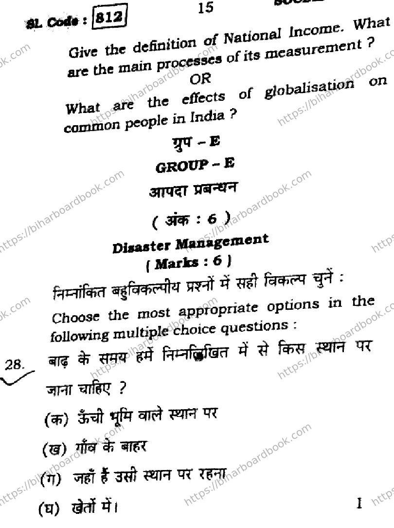 Bihar Board Class 10th 2016 Social Science  812  2016 Previous Year Paper 8