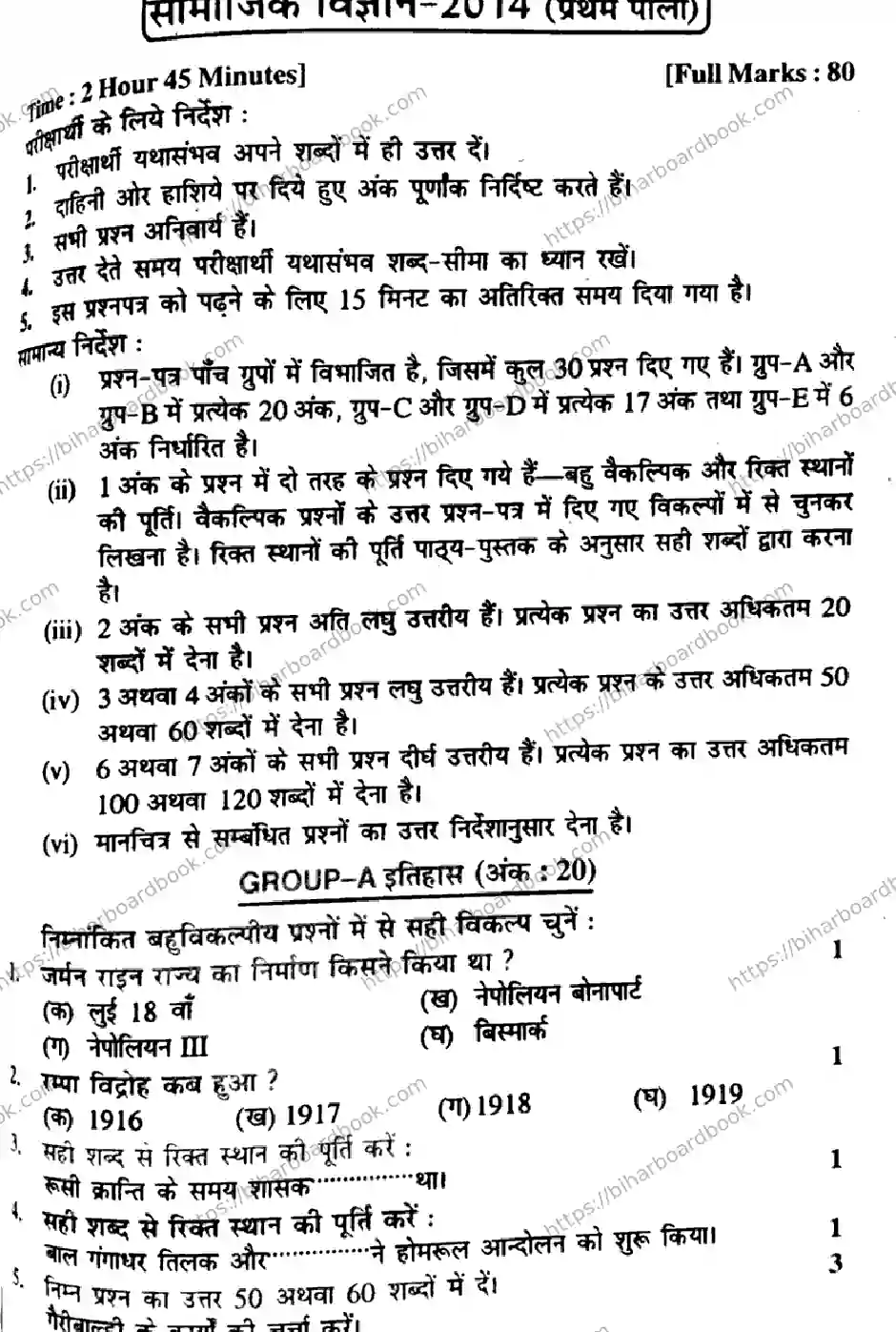 Bihar Board Class 10th 2014 Social Science  P1  2014 Previous Year Paper 1