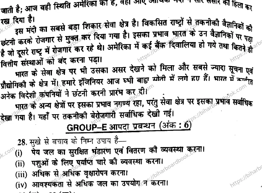 Bihar Board Class 10th 2014 Social Science  P1  2014 Previous Year Paper 10