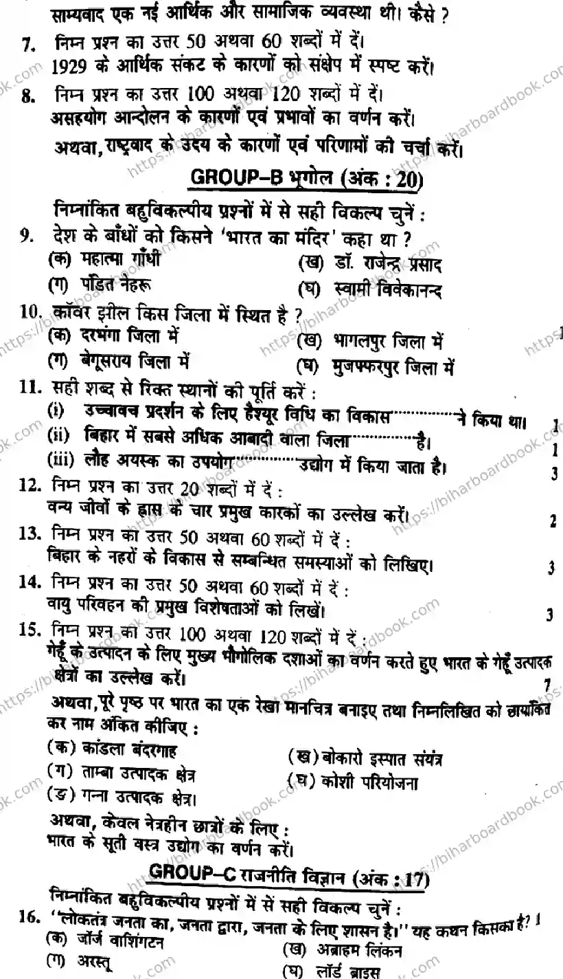 Bihar Board Class 10th 2014 Social Science  P1  2014 Previous Year Paper 2