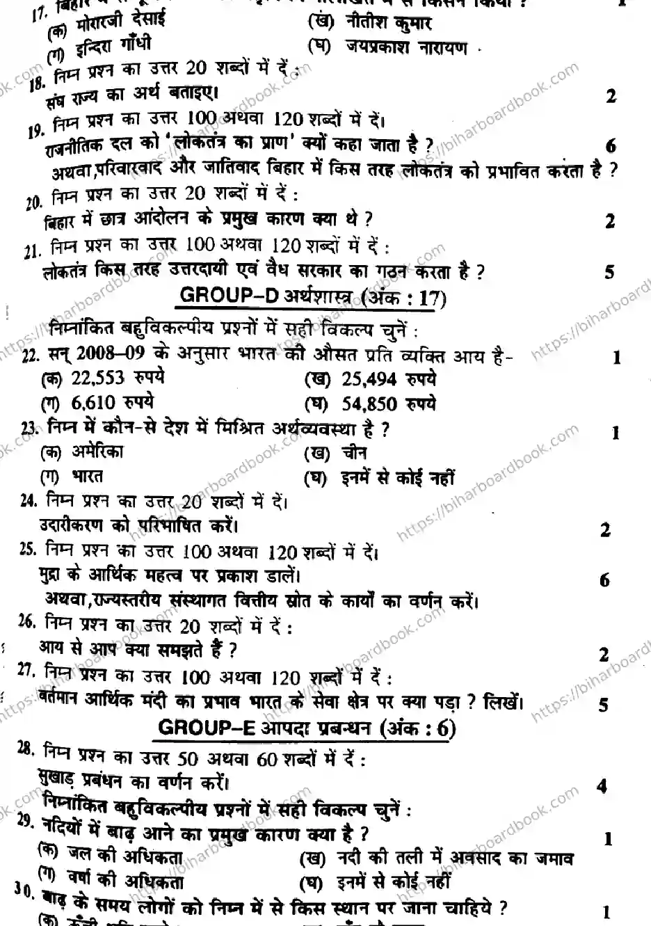 Bihar Board Class 10th 2014 Social Science  P1  2014 Previous Year Paper 3