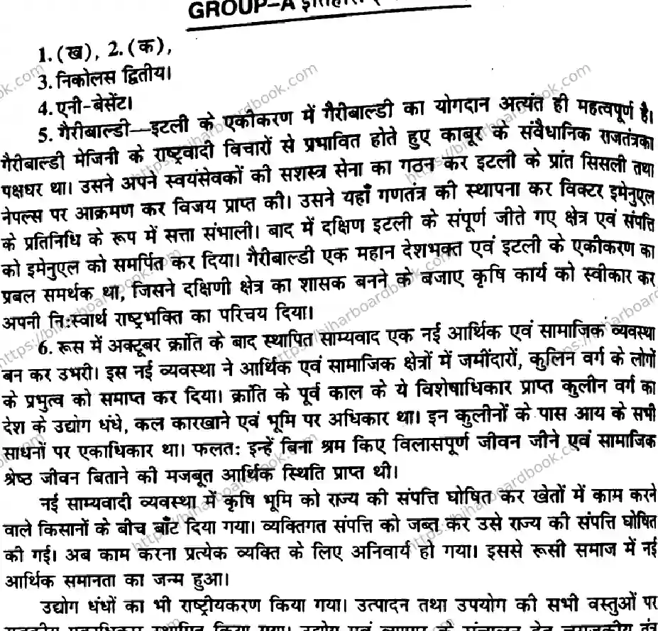 Bihar Board Class 10th 2014 Social Science  P1  2014 Previous Year Paper 4