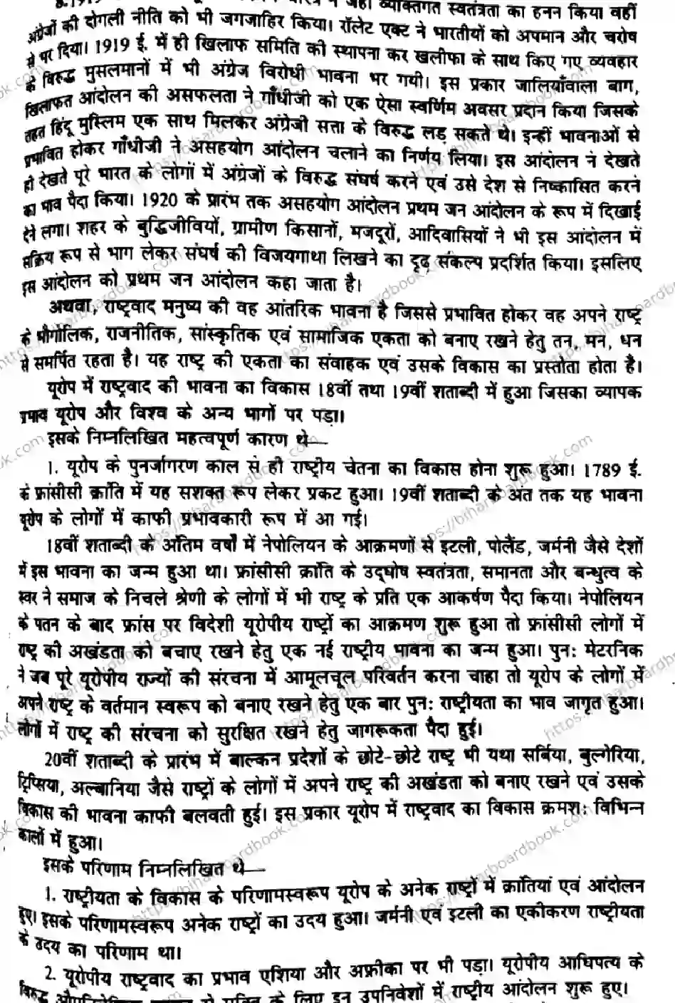 Bihar Board Class 10th 2014 Social Science  P1  2014 Previous Year Paper 5