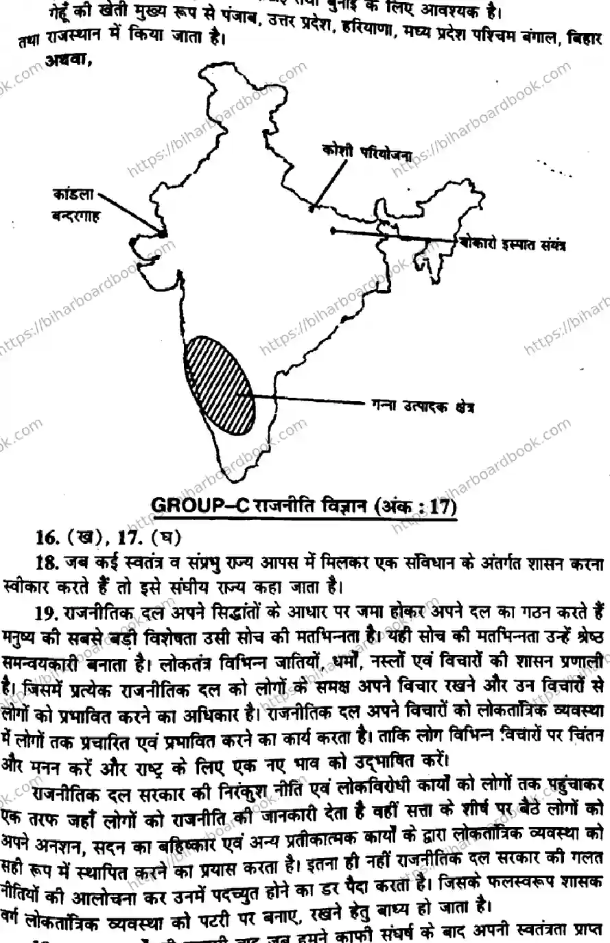 Bihar Board Class 10th 2014 Social Science  P1  2014 Previous Year Paper 7