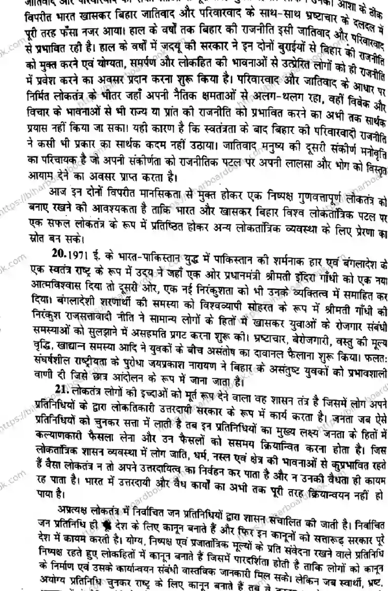 Bihar Board Class 10th 2014 Social Science  P1  2014 Previous Year Paper 8
