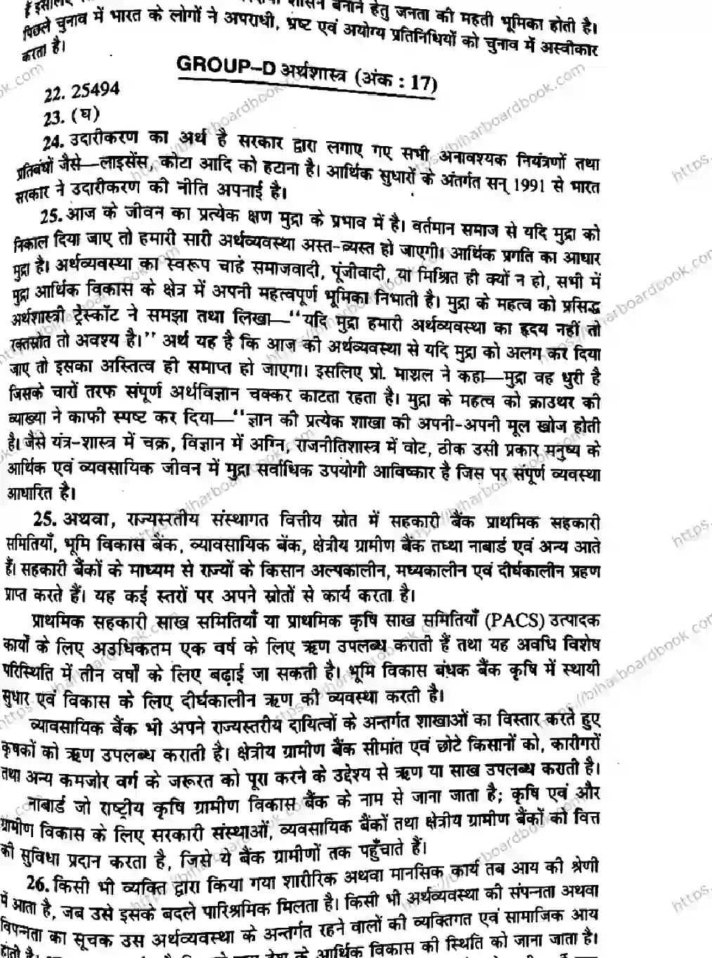 Bihar Board Class 10th 2014 Social Science  P1  2014 Previous Year Paper 9