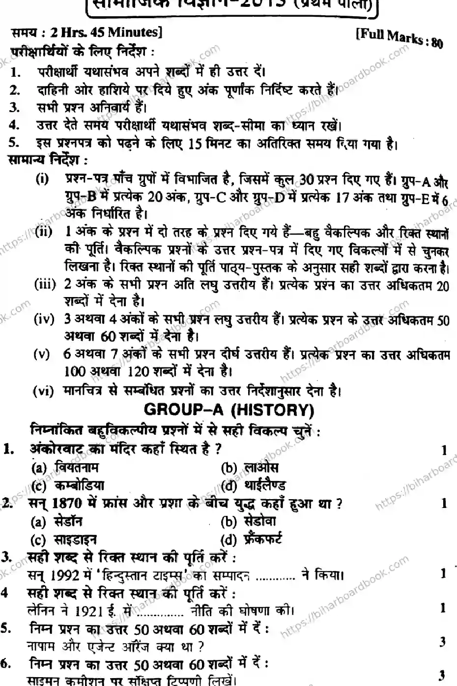 Bihar Board Class 10th 2015 Social Science  P1  2015 Previous Year Paper 1