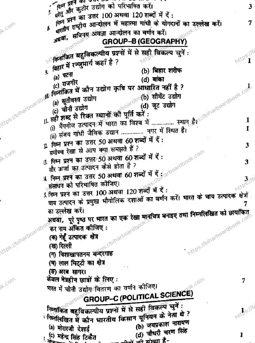 Bihar Board Class 10th 2015 Social Science  P1  2015 Previous Year Paper 2