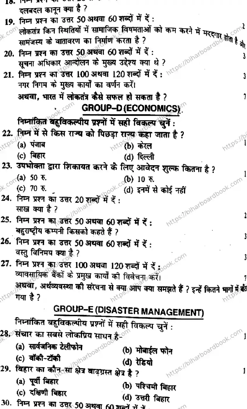 Bihar Board Class 10th 2015 Social Science  P1  2015 Previous Year Paper 3