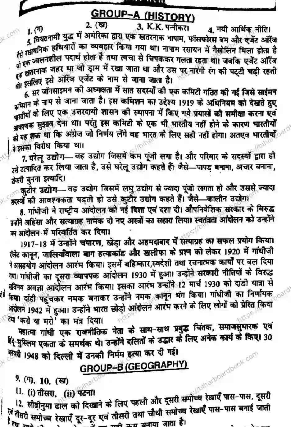 Bihar Board Class 10th 2015 Social Science  P1  2015 Previous Year Paper 4