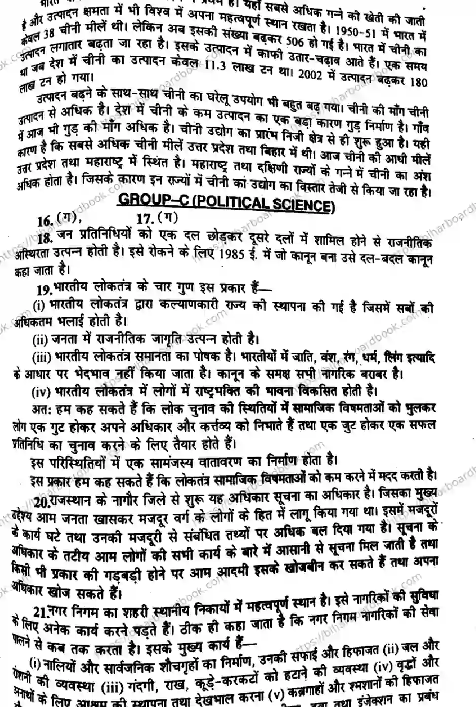 Bihar Board Class 10th 2015 Social Science  P1  2015 Previous Year Paper 6