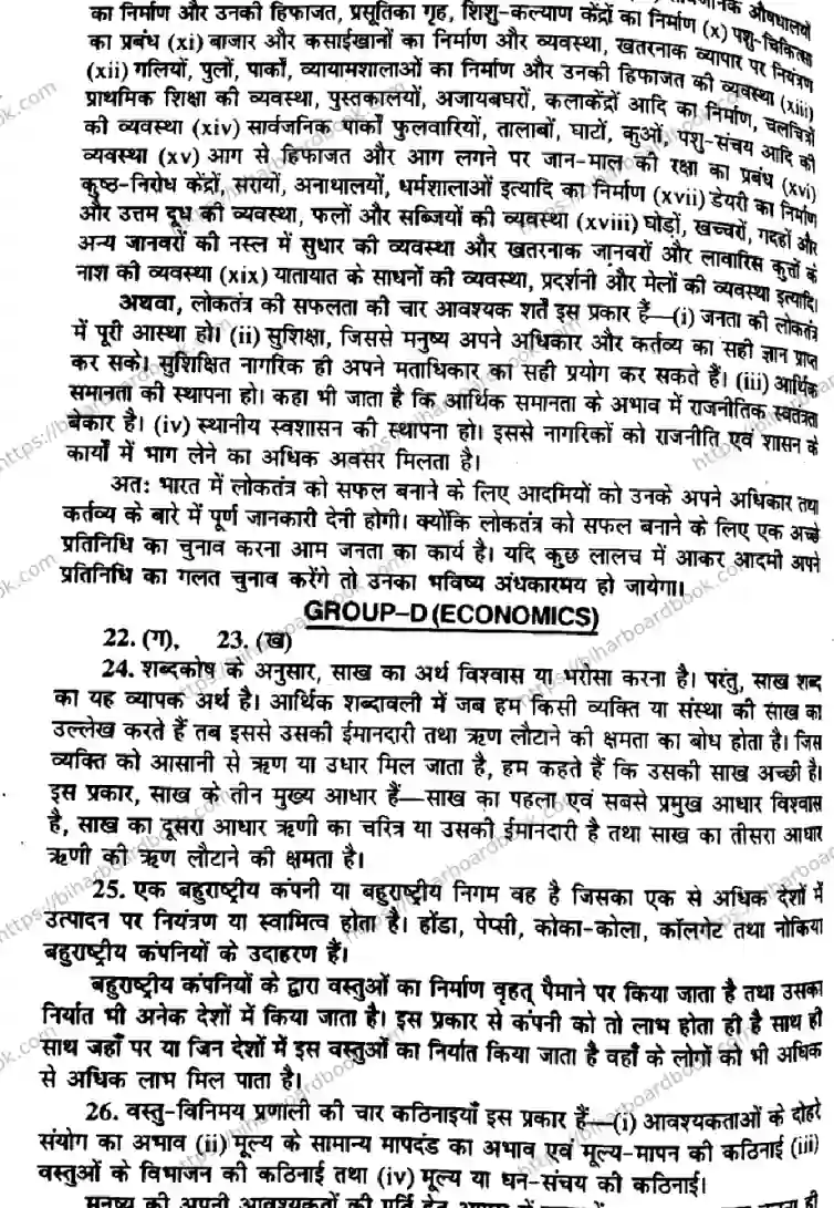 Bihar Board Class 10th 2015 Social Science  P1  2015 Previous Year Paper 7