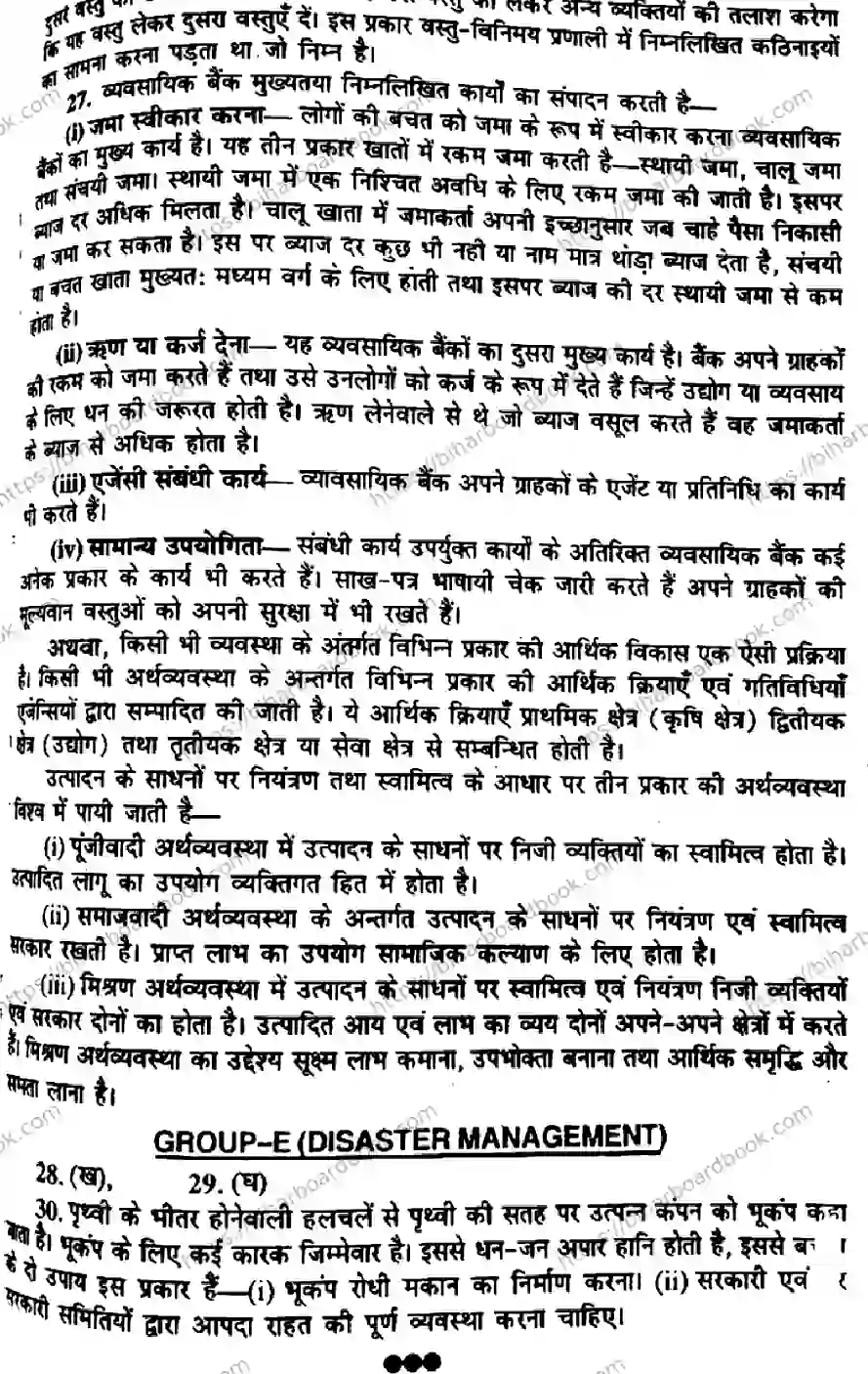 Bihar Board Class 10th 2015 Social Science  P1  2015 Previous Year Paper 8