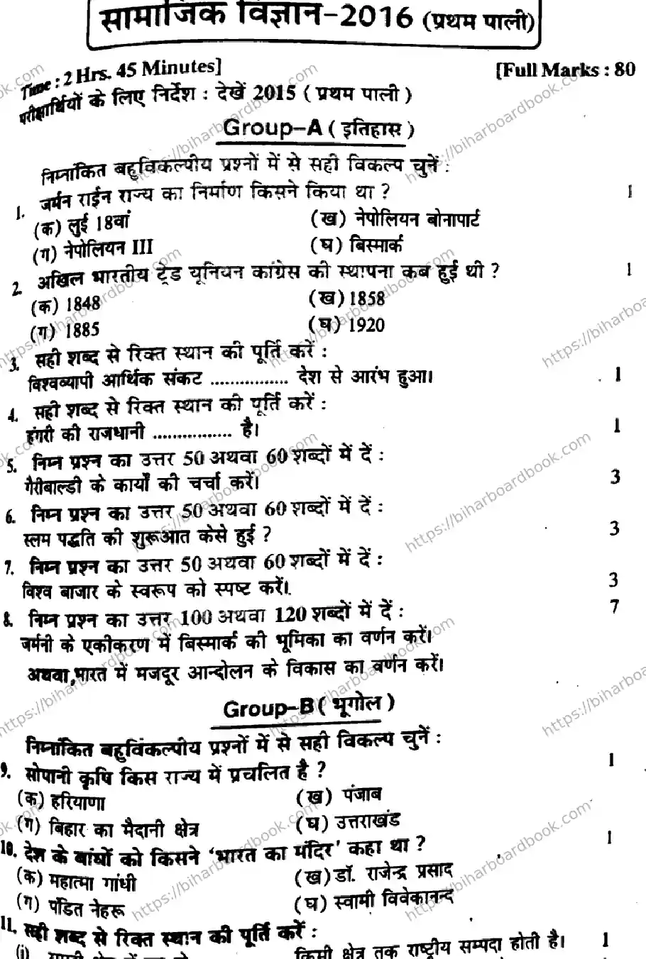 Bihar Board Class 10th 2016 Social Science  P1  2016 Previous Year Paper 1