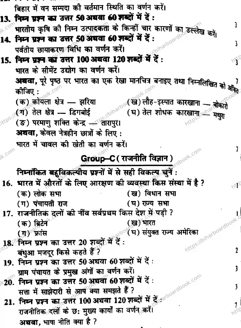 Bihar Board Class 10th 2016 Social Science  P1  2016 Previous Year Paper 2
