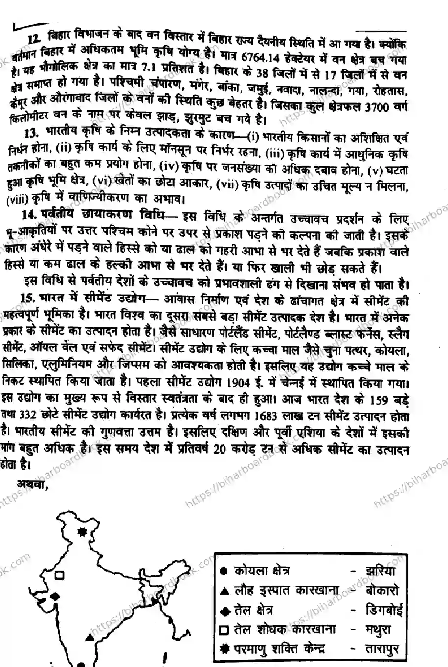 Bihar Board Class 10th 2016 Social Science  P1  2016 Previous Year Paper 5