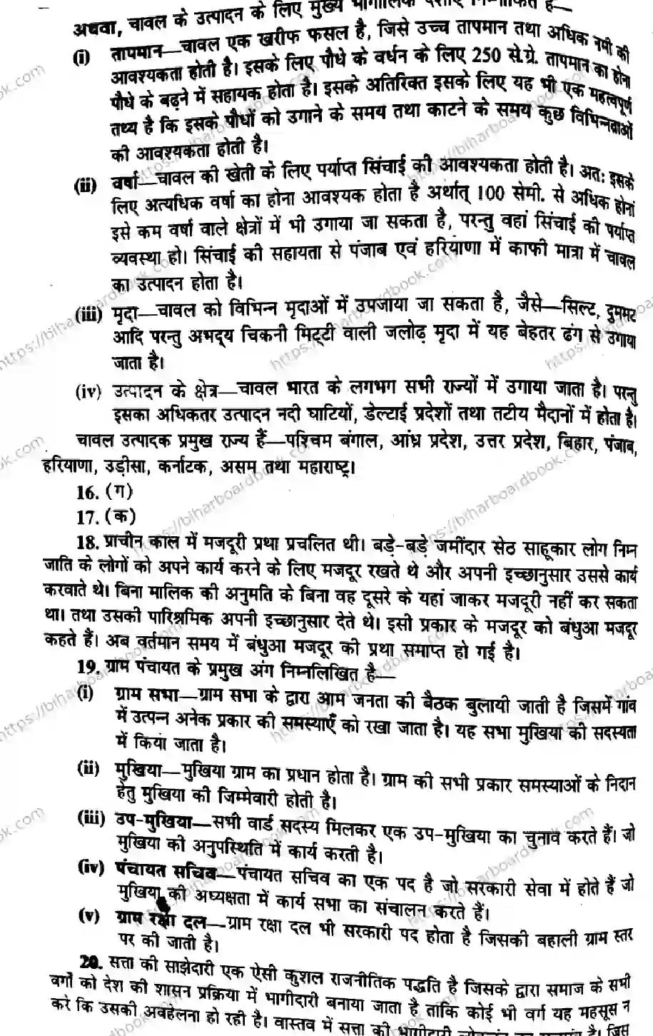 Bihar Board Class 10th 2016 Social Science  P1  2016 Previous Year Paper 6