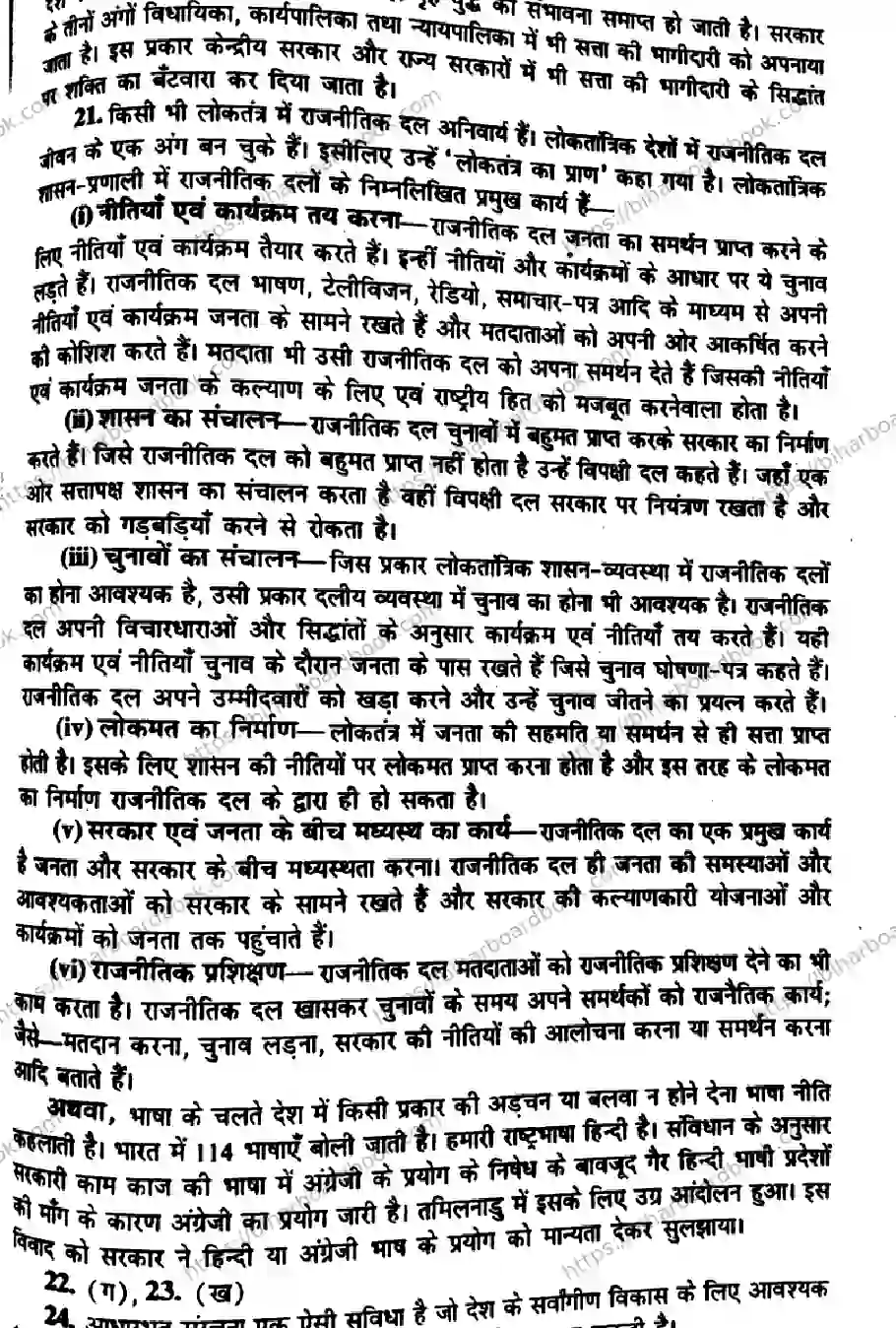 Bihar Board Class 10th 2016 Social Science  P1  2016 Previous Year Paper 7