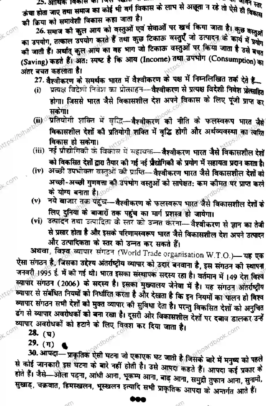 Bihar Board Class 10th 2016 Social Science  P1  2016 Previous Year Paper 8