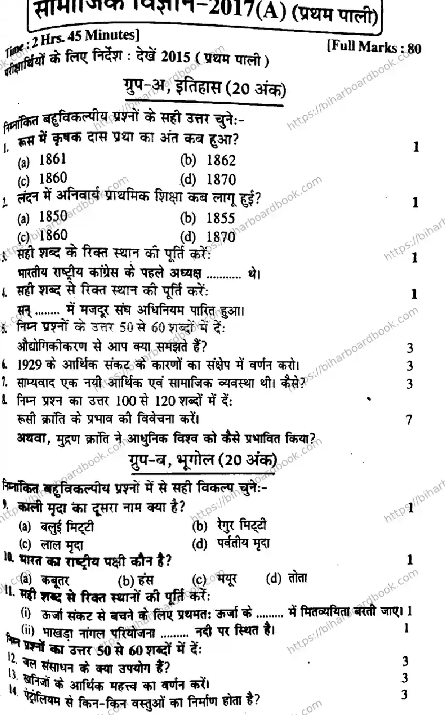Bihar Board Class 10th 2017 Social Science  P1  2017 Previous Year Paper 1