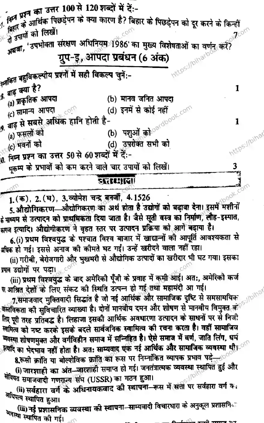 Bihar Board Class 10th 2017 Social Science  P1  2017 Previous Year Paper 3