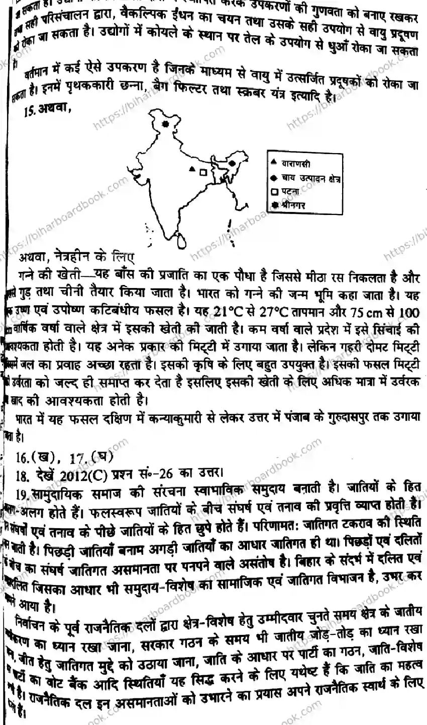 Bihar Board Class 10th 2017 Social Science  P1  2017 Previous Year Paper 5