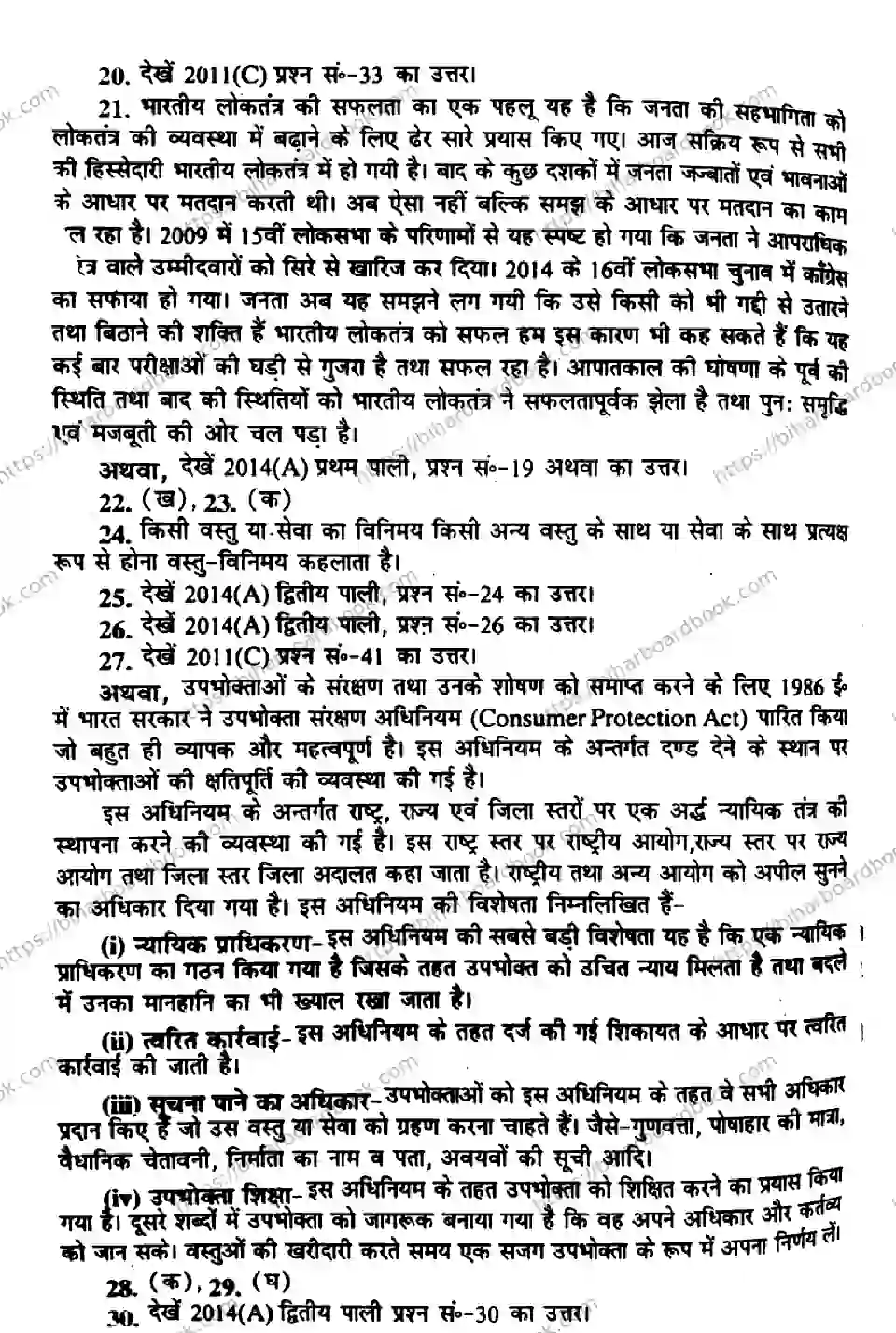 Bihar Board Class 10th 2017 Social Science  P1  2017 Previous Year Paper 6