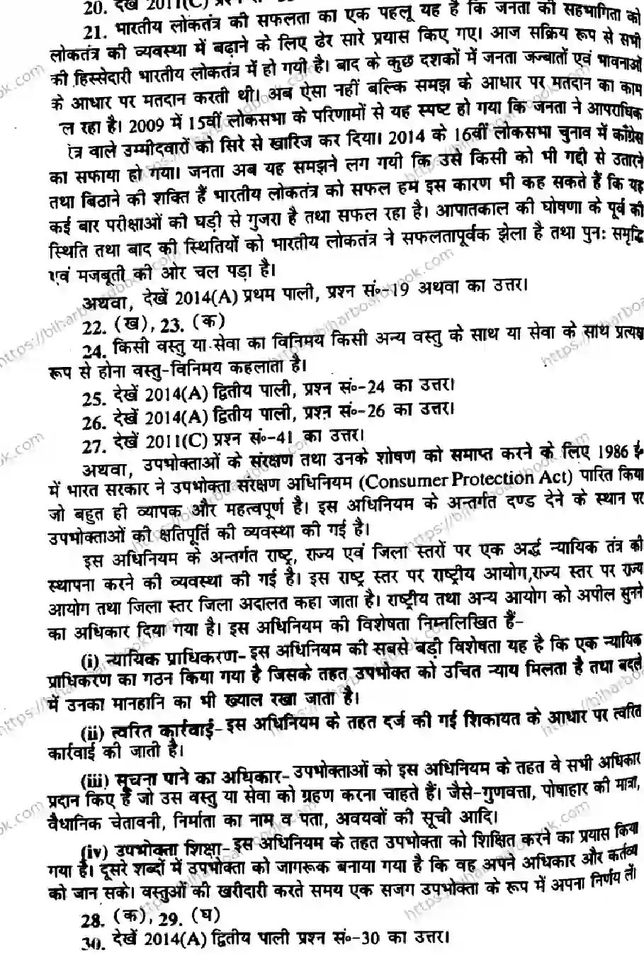 Bihar Board Class 10th 2017 Social Science  P1  2017 Previous Year Paper 7