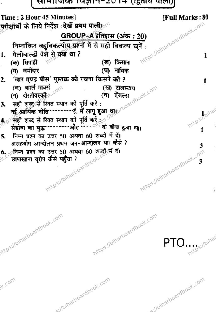 Bihar Board Class 10th 2014 Social Science  P2  2014 Previous Year Paper 1