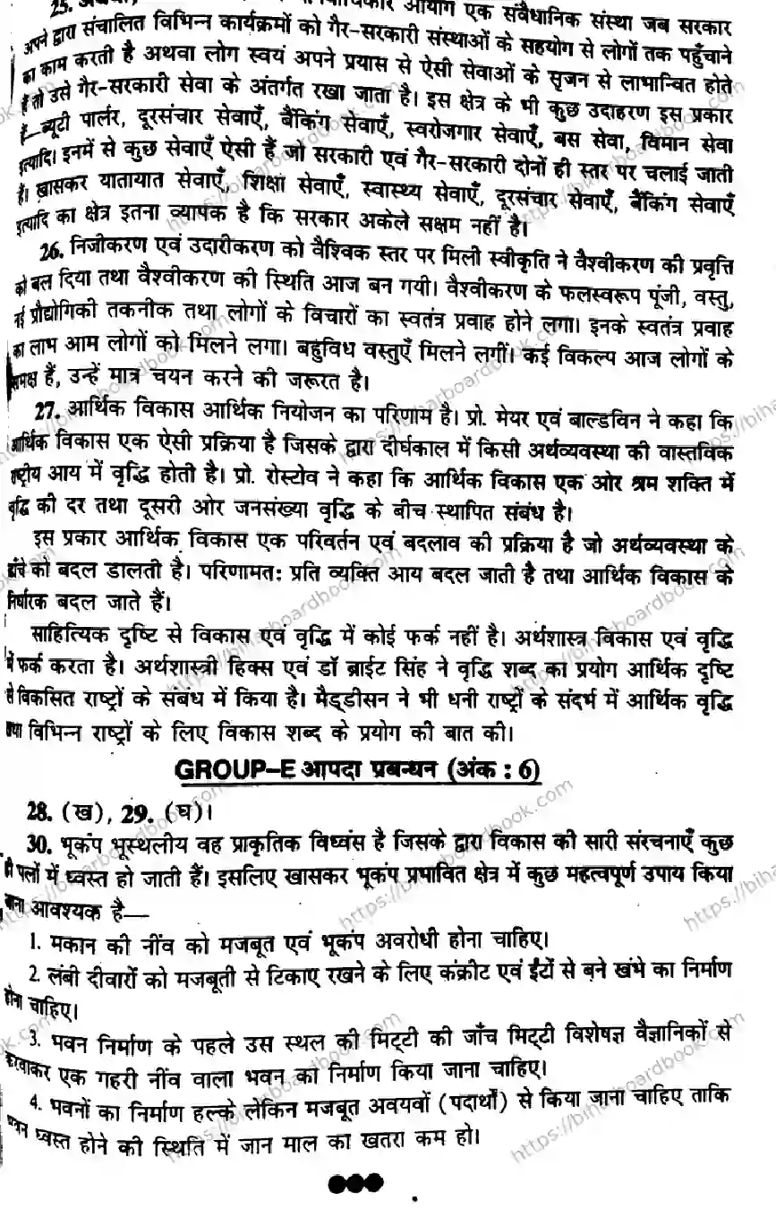 Bihar Board Class 10th 2014 Social Science  P2  2014 Previous Year Paper 10