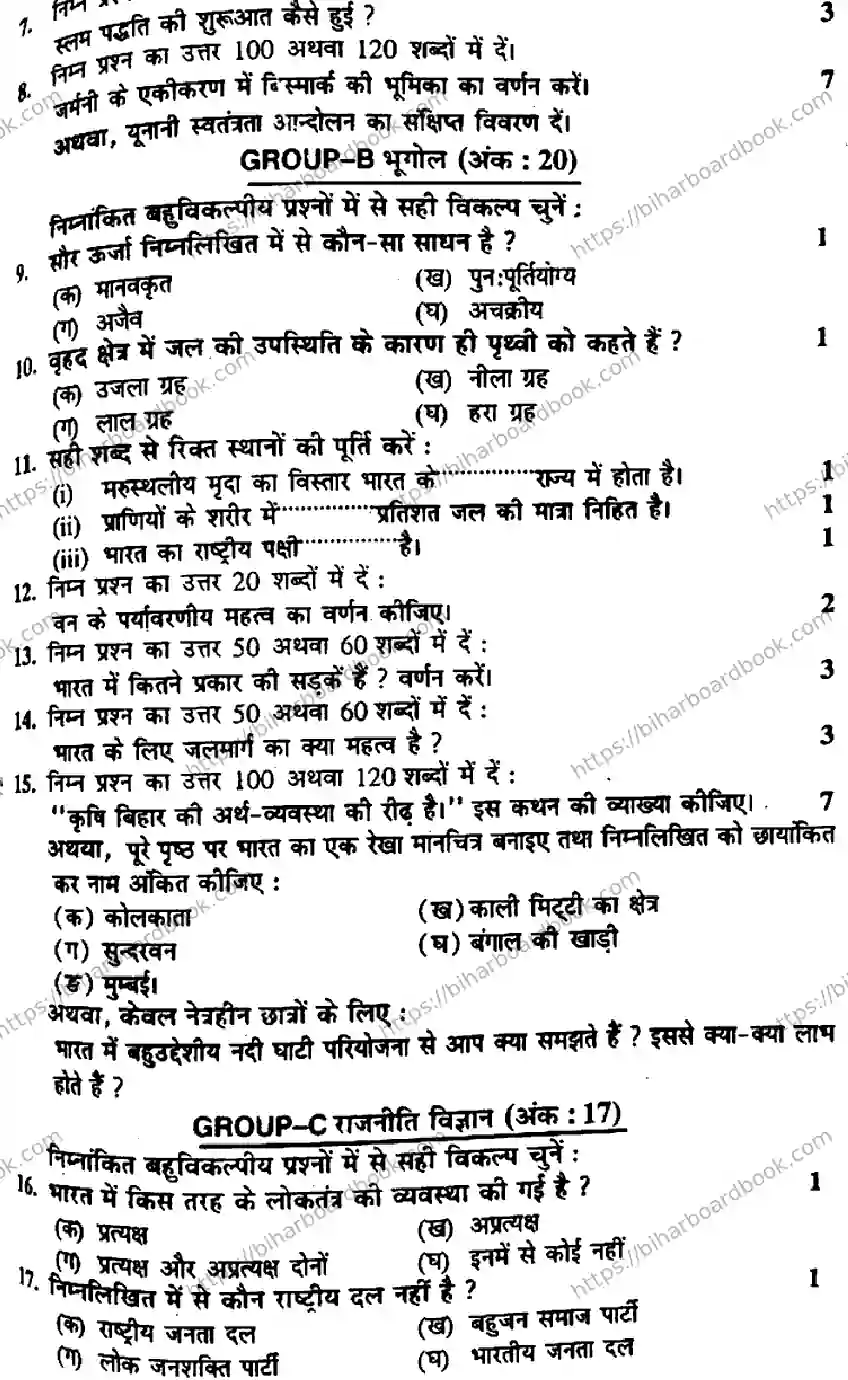 Bihar Board Class 10th 2014 Social Science  P2  2014 Previous Year Paper 2