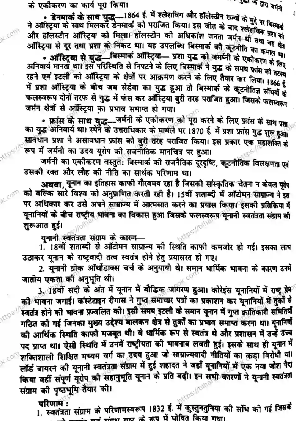 Bihar Board Class 10th 2014 Social Science  P2  2014 Previous Year Paper 5