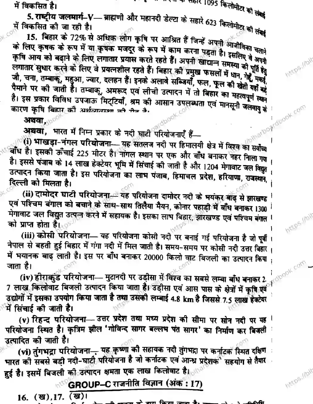 Bihar Board Class 10th 2014 Social Science  P2  2014 Previous Year Paper 7