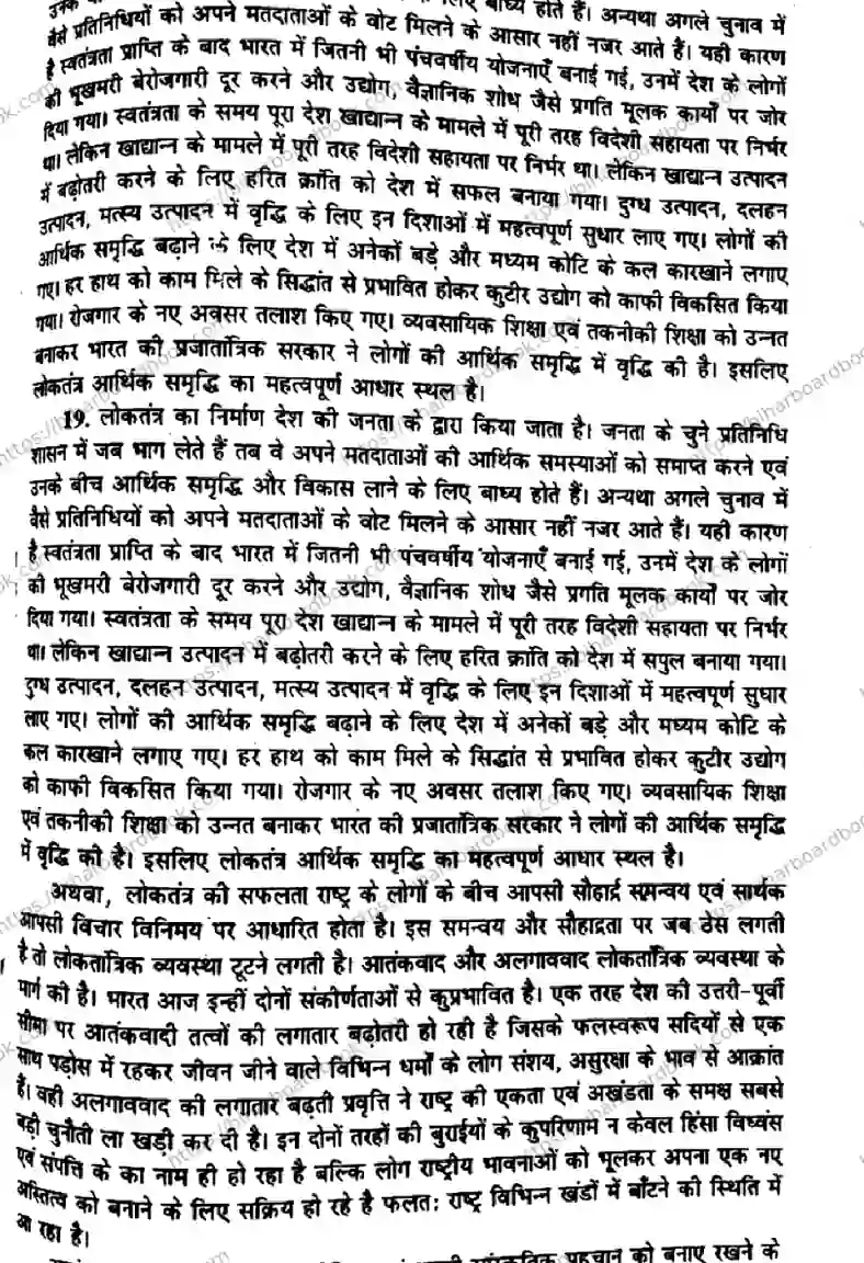 Bihar Board Class 10th 2014 Social Science  P2  2014 Previous Year Paper 8