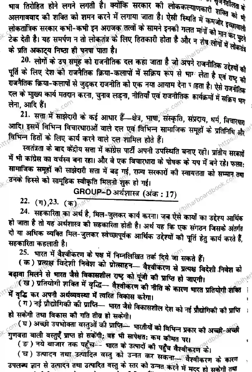 Bihar Board Class 10th 2014 Social Science  P2  2014 Previous Year Paper 9