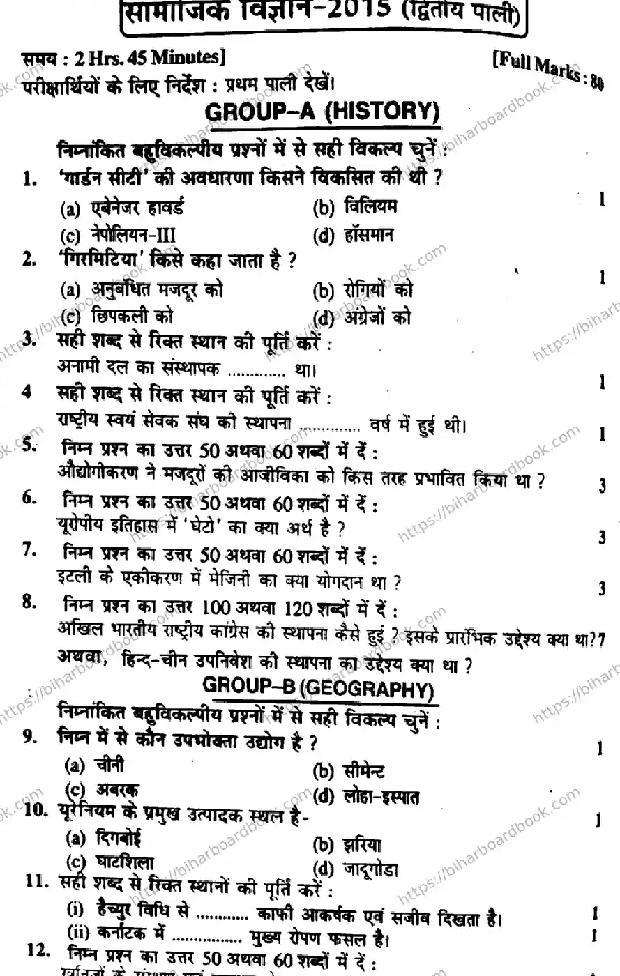 Bihar Board Class 10th 2015 Social Science  P2  2015 Previous Year Paper 1