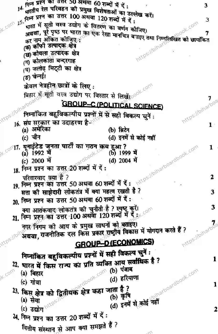 Bihar Board Class 10th 2015 Social Science  P2  2015 Previous Year Paper 2