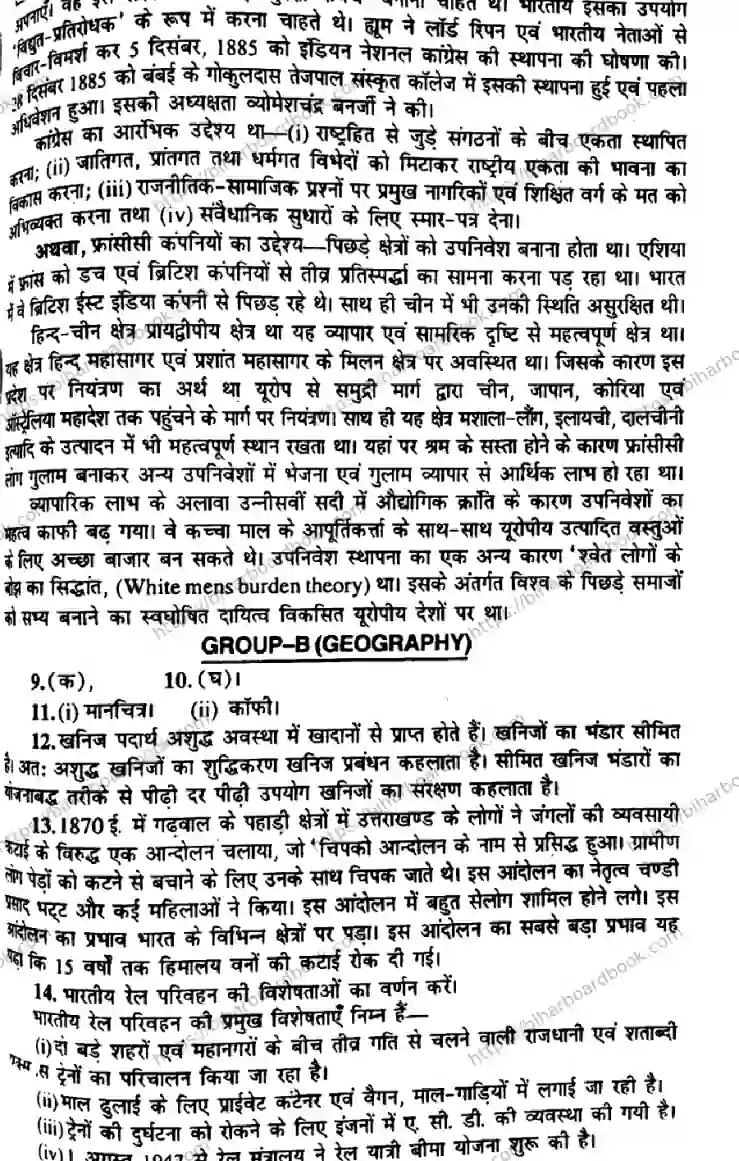 Bihar Board Class 10th 2015 Social Science  P2  2015 Previous Year Paper 4