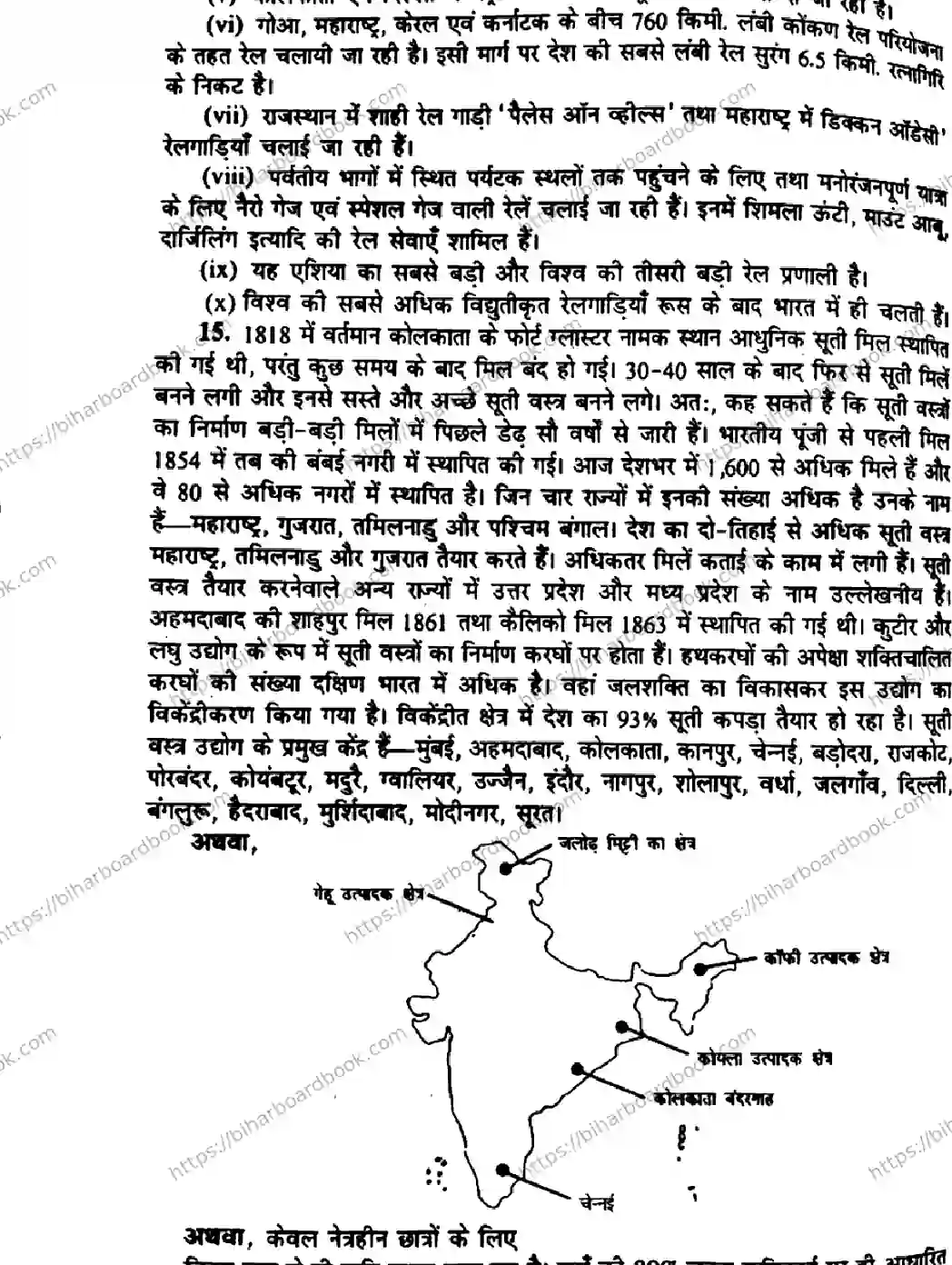 Bihar Board Class 10th 2015 Social Science  P2  2015 Previous Year Paper 5