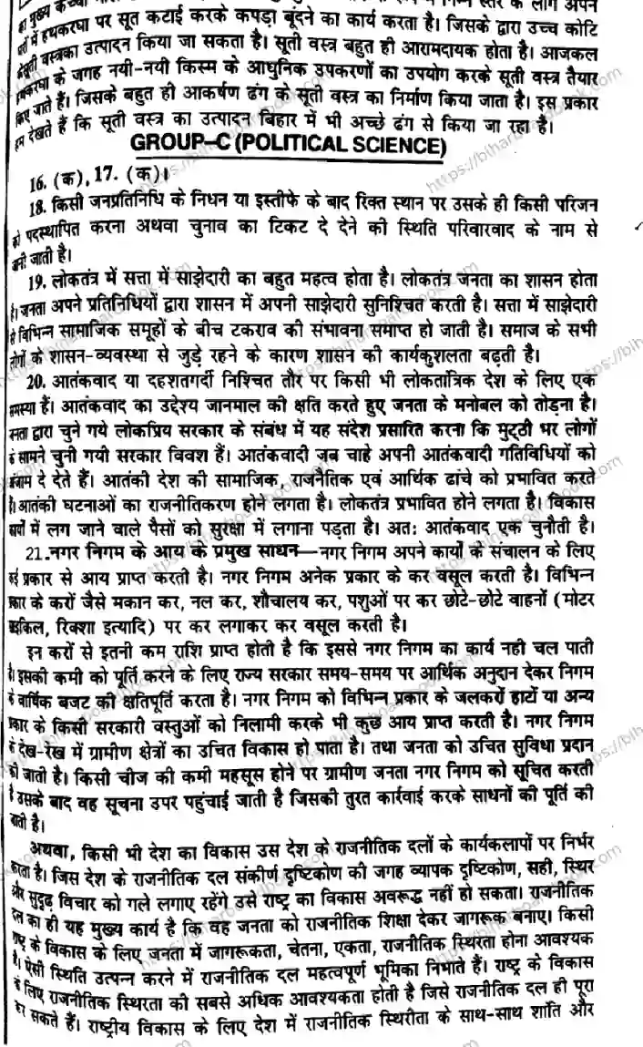 Bihar Board Class 10th 2015 Social Science  P2  2015 Previous Year Paper 6