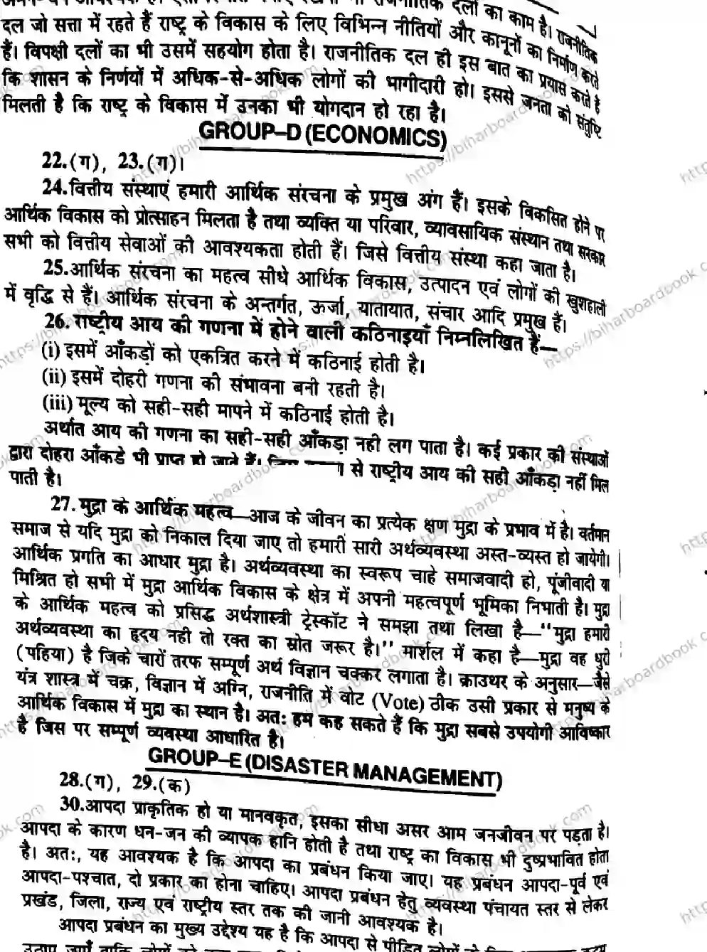 Bihar Board Class 10th 2015 Social Science  P2  2015 Previous Year Paper 7