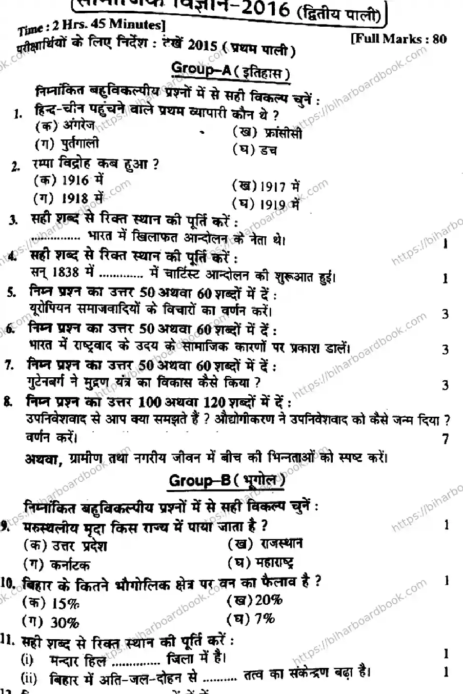 Bihar Board Class 10th 2016 Social Science  P2  2016 Previous Year Paper 1