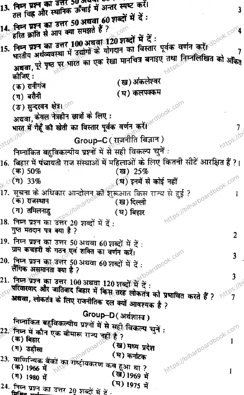 Bihar Board Class 10th 2016 Social Science  P2  2016 Previous Year Paper 2