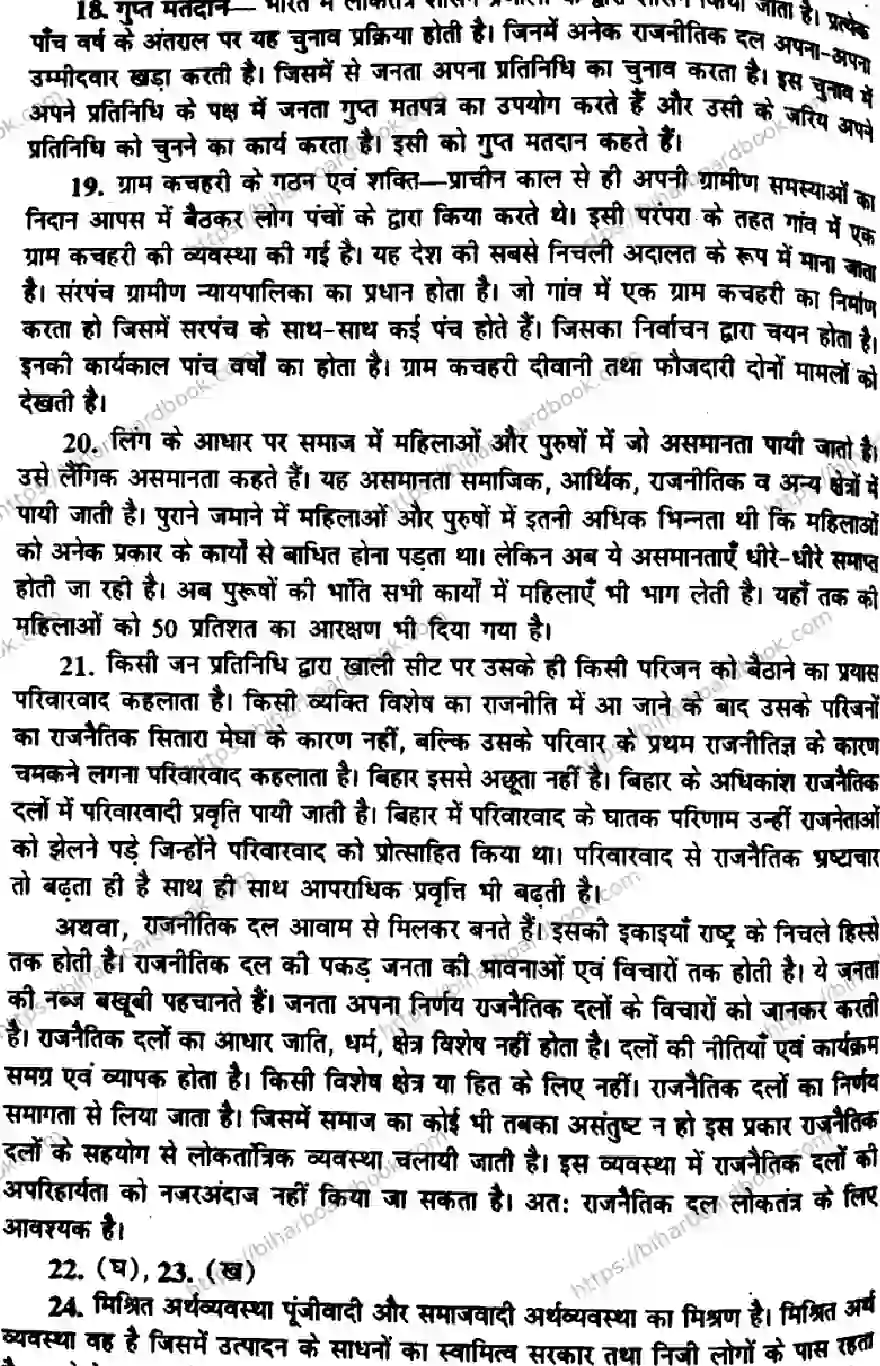 Bihar Board Class 10th 2016 Social Science  P2  2016 Previous Year Paper 6
