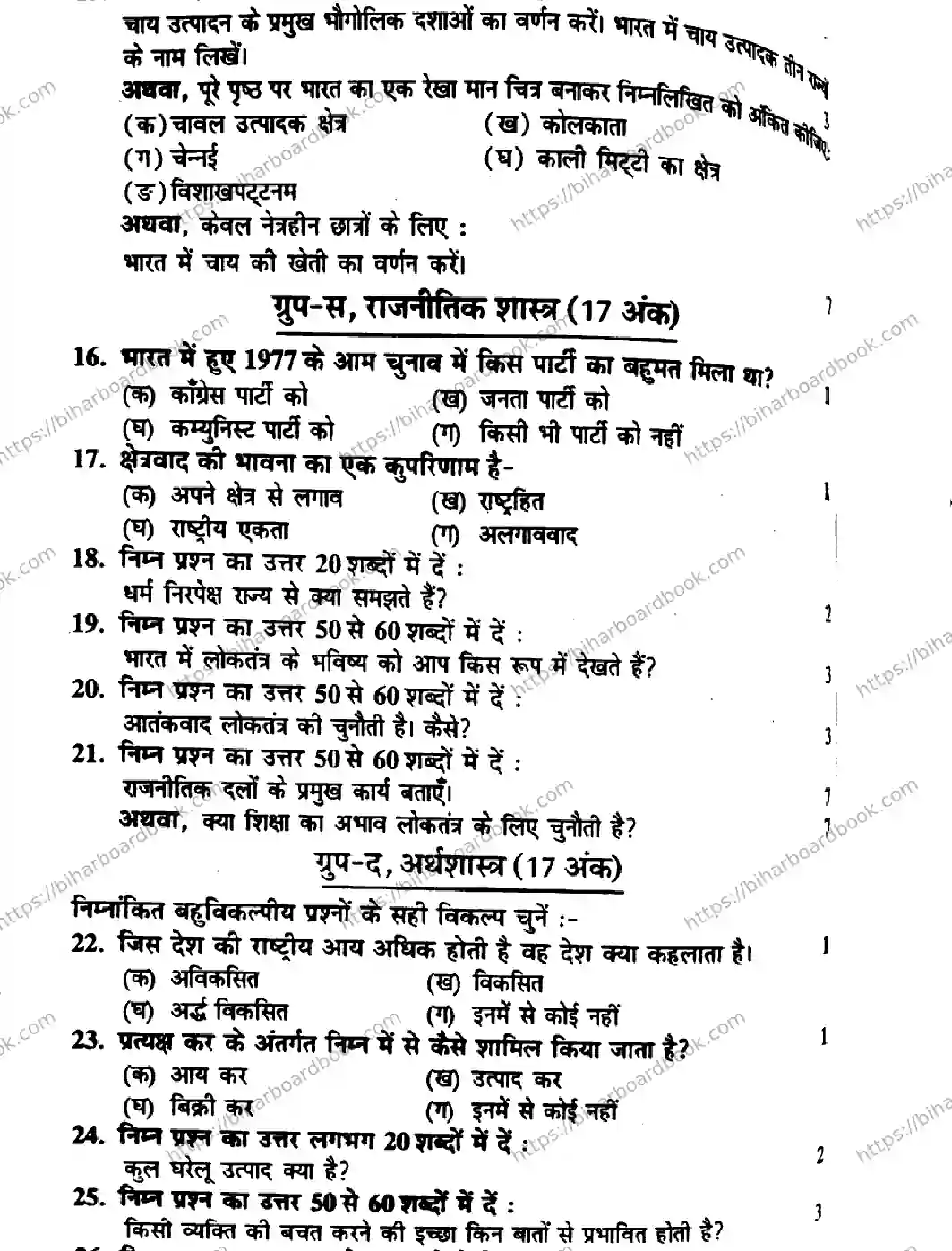Bihar Board Class 10th 2017 Social Science  P2  2017 Previous Year Paper 2