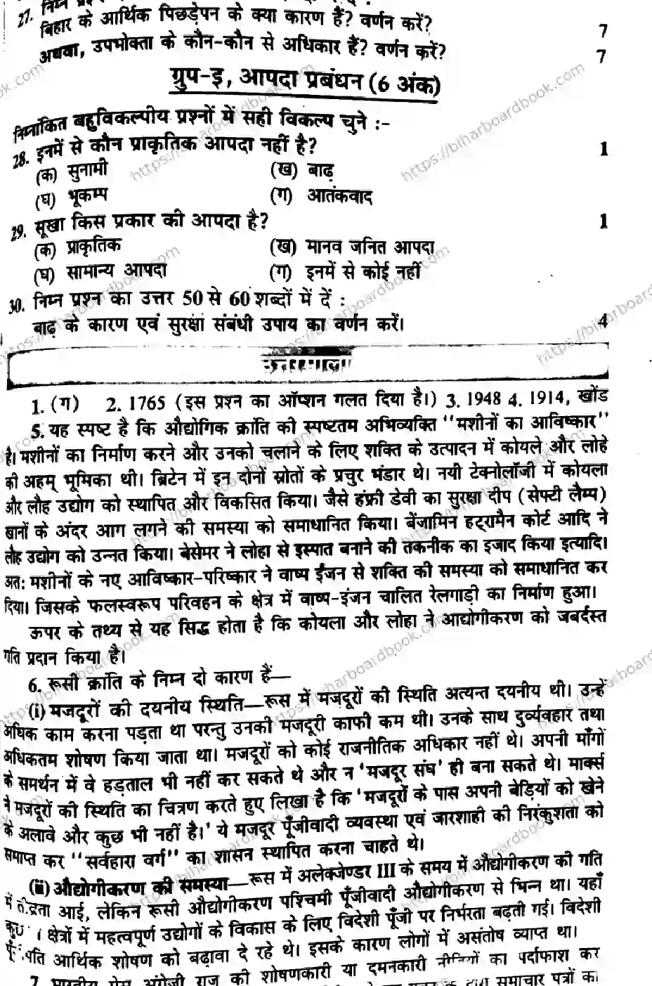 Bihar Board Class 10th 2017 Social Science  P2  2017 Previous Year Paper 3