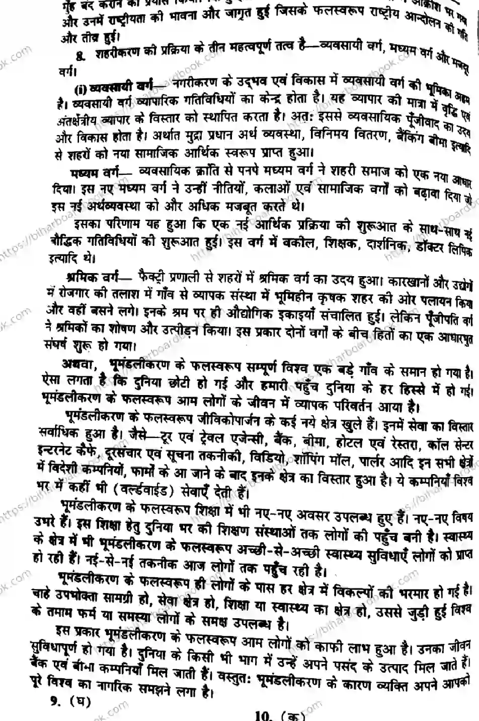 Bihar Board Class 10th 2017 Social Science  P2  2017 Previous Year Paper 4